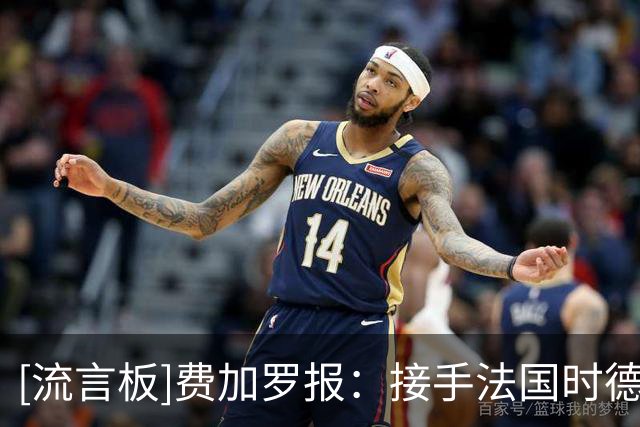 [流言板]费加罗报：接手法国时德尚目标晋级世界杯，如今是争冠热门